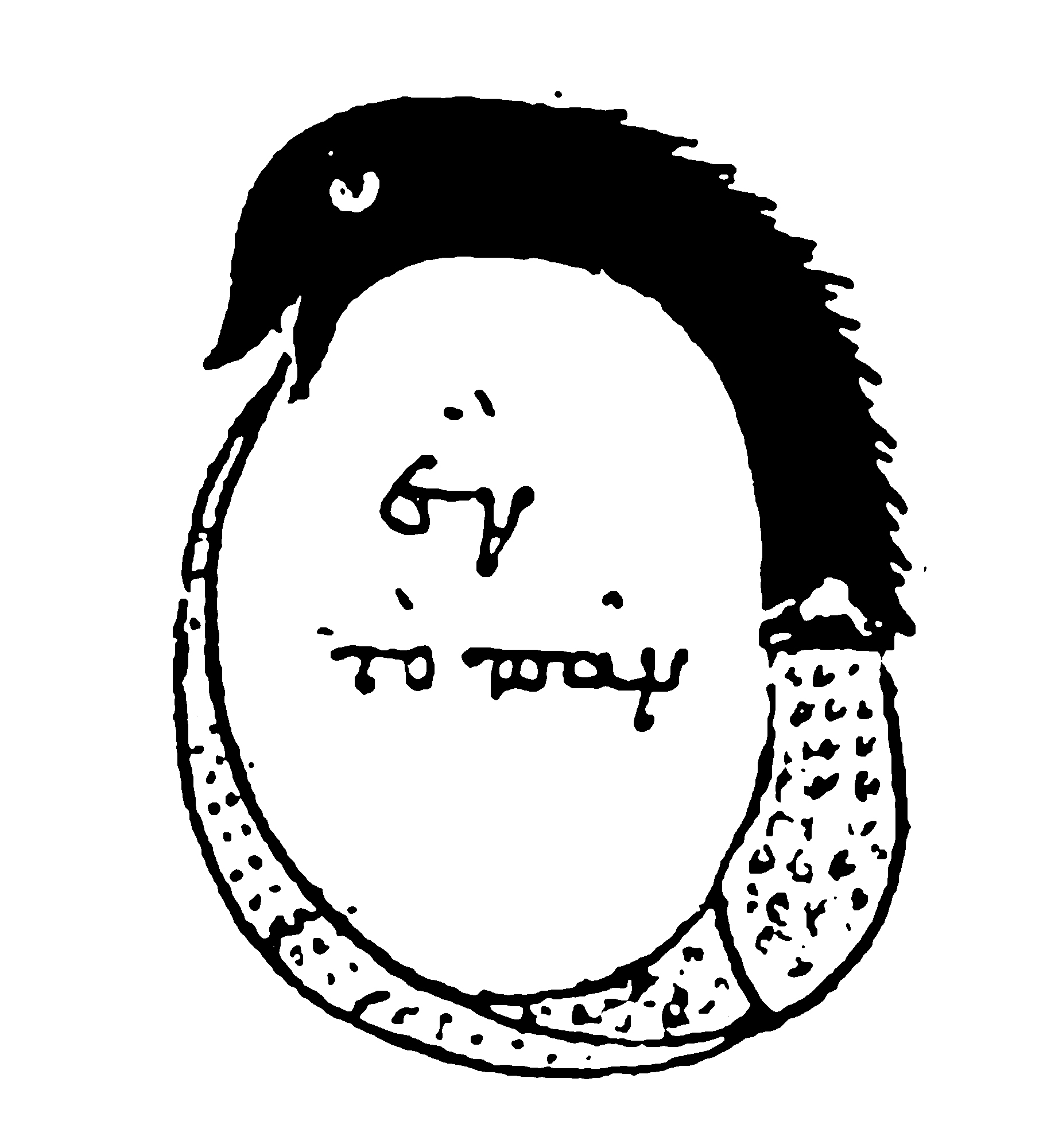 early alchemical ouroboros illustration with the words 'The All is One'